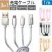 3in1 смартфон зарядка кабель 1m максимальный 2.1A Lightning MicroUSB USB Type-C подсветка кабель iPhone Android Xperia AQUOS Galaxy Android зарядка код 