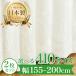  занавески совершенно затемнение 1 класс 2 шт. комплект [ сабо n- слоновая кость ] полный небо занавески 100% затемнение гонки имеется Северная Европа модный заказ вид память .. сделано в Японии 