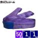  round sling width 50mm length 1m sling belt nylon sling belt sling 