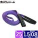  belt sling width 25mm length 1.5m sling belt nylon sling sphere .. crane 