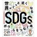  мир .... близко становится SDGs.bok.....книга