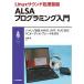 Linuxサウンド処理基盤 ALSAプログラミング入門 (My Linuxシリーズ)