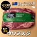 送料無料 牧草牛 ペティットテンダー 約3Kg 冷凍 グラスフェッドビーフ ニュージーランド産 牛肉