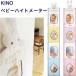KINO baby высота измерительный прибор ежедневно рост делать ребенок. фотография . вместе орнамент .., симпатичный . рост итого кошка pohs рейс не возможно kisimaM наличие 