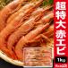 1kg очень большой натуральный красный креветка 1 хвост примерно 20cm. sashimi OK красный море . красный .. красный креветка .... море ... сырой свежий свежесть выдающийся море. . морепродукты рефрижератор довольство хорошая вещь павильон бесплатная доставка 