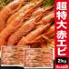 2kg очень большой натуральный красный креветка 1 хвост примерно 20cm. sashimi OK красный море . красный .. красный креветка .... море ... сырой свежий свежесть выдающийся море. . морепродукты рефрижератор довольство хорошая вещь павильон бесплатная доставка 