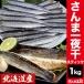 1kg Hokkaido производство san . палочка соленое и высушенное в течение ночи Hokkaido производство san . палочка осень меч рыба рефрижератор san . Hokkaido san . сайра .. только . брать . завершено роза .. бесплатная доставка по всей стране . покупка 