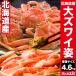  время ограничено SALE средний примерно 10~12 хвост 4.6kg стандартный размер Hokkaido производство oo краб-стригун .( Boyle settled )zwai........ краб-стригун zwai. бесплатная доставка 