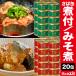20 жестяная банка maru - nichiro.. жестяная банка . есть / miso . скумбиря . консервы тест .misoumios внутренний производство аварийный запас консервы консервы . гарнир предотвращение бедствий стратегический запас сохранение еда бесплатная доставка довольство хорошая вещь павильон 