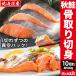 o скидка купон распространение средний 10 порванный 500g Hokkaido производство осень лосось . брать . порез .. осень лосось белый лосось лосось ..... кета порез . порез .. лосось порез ... брать . settled лосось . брать . осень лосось . брать . бесплатная доставка 