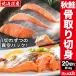 o скидка купон распространение средний 1kg Hokkaido производство осень лосось . брать . порез .. осень лосось белый лосось лосось ..... кета порез . порез .. лосось порез ... брать . settled лосось . брать . осень лосось . брать . бесплатная доставка 