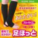 3個以上送料無料 足 冷え グッズ 解消 レッグウォーマー 足ほっと
