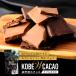  Kobe двойной kakao160g трещина шоко популярный шоколад молоко шоколад темный шоколад kakaonib использование 