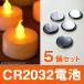 B3 LED свет свеча для lithium батарейка 5 шт. комплект кнопка батарейка CR2032