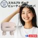 [ стандартный товар обращение магазин ] scalp D Beaute красота head spa кожа головы массажер массажер водонепроницаемый head spa head массажер Anne мех 