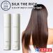 [ стандартный товар обращение магазин ] SILK THE RICH ( белый ) шелк The Ricci мокрый &amp; ремонт шампунь &amp; уход комплект 250ml золотой пара &amp; фрезия 