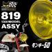  Monkey 50 Marshall передняя фара 819 ASSY желтый линзы свет кейс . так же оборудован φ130 4 Mini для 800-8107