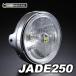 JADE250 Marshall передняя фара 889 бесцветные линзы металлизированный кейс универсальный кейс . есть Jade 250. оборудован возможно 800-8018