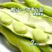  empty legume broad bean one size broad bean Matsuyama one size .... approximately 2 kilo 2kg broad bean Saya attaching Ehime snack domestic production refrigeration flight one part region free shipping 
