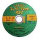 rejibonRSC super cut 125mm