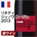 赤ワイン ミディアムボディ リネディ ジェノワ ルージュ 2013 ピノノワール フランスロワール産 750ml 自社輸入