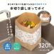 ���؂�� ���ڂ��ă|�C �����ݑ� ��e��320����(40���~8�p�b�N) �h���� ������ �����O�p�R�[�i�[ �g���̂� ���S�~���� �V���N �L�b�`�� �A�C���f�B�A �֘A�摜1