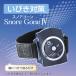  snoring measures goods s Noah go-n low cycle a little over . setting 7 -step belt single 4 battery 2 ps attaching . sleeping. quality improvement improvement cheap ... sleeping snoring prevention 