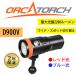  дайвинг * подводный свет ORCATORCHoru Kato chiD900V максимальный интенсивность излучения 2200 люмен водостойкий глубокий 150m подсветка угол 8° спот *120° широкий. заменяемый 