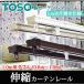  curtain rail 1.0m double TOSO rectangle flexible rail (0.6~1.0m for ) one-side opening specification 