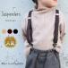  подтяжки ребенок Корея ребенок одежда Kids Junior Y type ширина 20mm 2cm брюки подвешивание юбка регулировка возможно зажим резина мужчина девочка . индустрия . покупка 