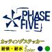 PHASE FIVE face five Logo ( line ) sticker decal wake surfing wakeboard waterproof water-proof cutting sticker 