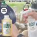  зеленый motion GREEN MOTION ECO KITCHEN CLEANER заправка ( основной раствор ) 200ml eko кухня очиститель кухня моющее средство посуда моющее средство растения ... масло GM-008-RE