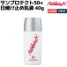 アスリートエックス AthleteX サンプロテクト50+ 日焼け止め乳液 40g オールシーズン スポーツ 化粧下地 アンダーベース 紫外線カット 美容 化粧品 ATXFH000