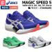  Asics asics MAGIC SPEED 5 Magic скорость 5 мужской женский унисекс спорт бег обувь Ran колодка 1013A183 100 300 400