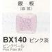  mail service possible BX140 pink .( pink veil )10g the 7 treasures roasting glaze 