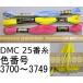  почтовая доставка возможно DMC25 номер вышивальные нитки 3700~3749 * цвет . указание сделайте пожалуйста 