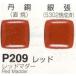  почтовая доставка возможно P209 красный ( красный mada-)100g 7 сокровищ жарение глазурь 