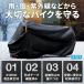 �o�C�N �J�o�[ ���� ��^ 125cc ���t 250cc 400cc ���� �h�� ��v ���^ �r�b�O �X�N�[�^�[ �I�[�g�o�C�J�o�[ ���ˍ� �ϔM UV�J�b�g ����h�~ ���A�{�b�N�X �֘A�摜5