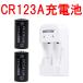 CR123A lithium ion rechargeable battery switch bot switch boto Smart lock key smart key door lock battery rechargeable CR123A+ charger 