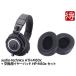 audio-technica ATH-M50x + ѥ䡼ѥå HP-M50xBK åȡإåɥۥʬB