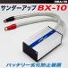 BX-10 サンダーUP DC12V国産車専用 -