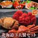  every day graph snow crab is nasakigani3 large . set total approximately 1.8kg Hokkaido .... flower .. wool . meal . comparing Father's day 