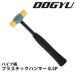  земля корова (DOGYU) труба рисунок пластиковый молоток 0.5P(03098) полимер лицо Hammer высокая прочность. замена тип пластик head резина рукоятка сборка работа регулировка работа 