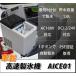  three gold commercial firm car high speed ice maker AICE01