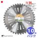 �`�b�v�\�[ �n �O�a 255mm �n�� 40T 10���Z�b�g �����@�̌����p�n TypeC ���Օi �� �����@�@���[