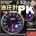  автоматический измерительный прибор датчик давления масла PK модель φ52mm автомобиль для измерительного прибора 