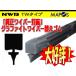 NWB　純正ワイパー用グラファイトワイパーリフィール　替えゴム　425mm　トヨタ　シエンタ　助手席　左側用　TW1G