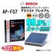 BOSCH �{�b�V�� �G�A�R���t�B���^�[ �A�G���X�g�v���~�A�� �X�o�� �C���v���b�TG4(GK) AP-F07