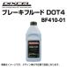 ブレーキフルード  DOT4 新品 1L  DIXCEL (ディクセル)  BF410-01 送料無料