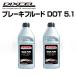 DIXCEL �f�B�N�Z�� 510-01 �u���[�L�t���[�h DOT 5.1 BRAKE FLUID 2�{